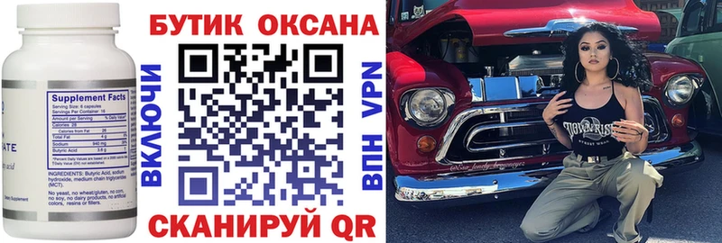БУТИРАТ оксибутират  купить   Луховицы 